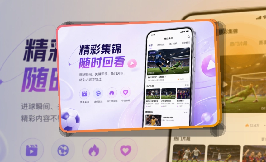 雷速APP访问示意图